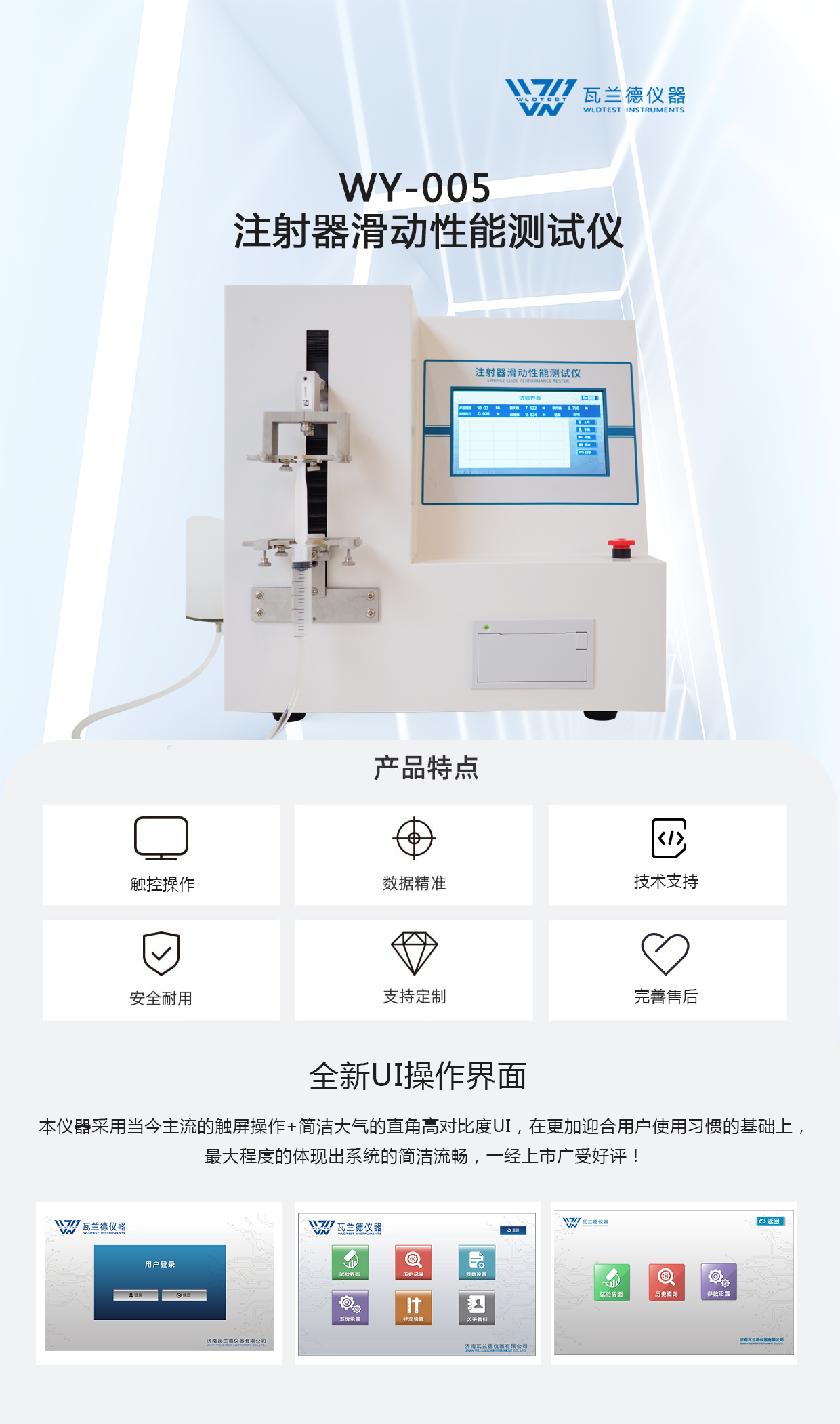 WY-005 醫(yī)用注射器滑動(dòng)性能測(cè)試儀(圖1)